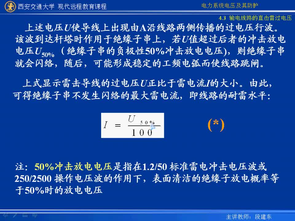 #硬聲創(chuàng)作季 #電力 電力系統(tǒng)電壓及防護(hù)-16-4.3輸電線路的直擊雷過電壓-3