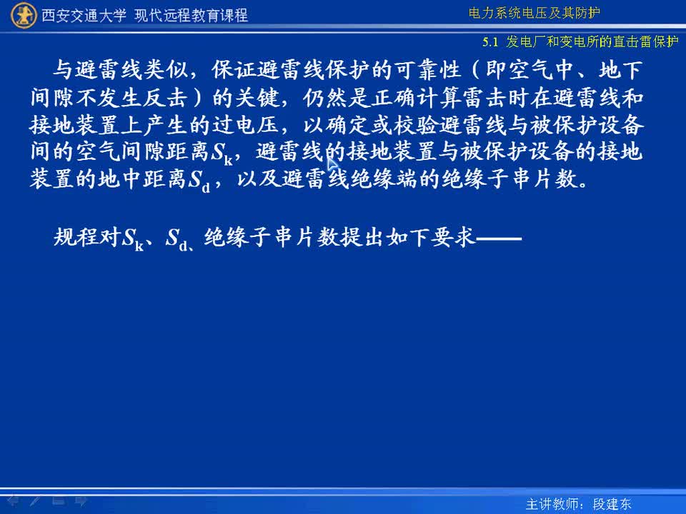 #硬聲創(chuàng)作季 #電力 電力系統(tǒng)電壓及防護-19-5.1發(fā)電廠和變電所的直擊雷保護-4