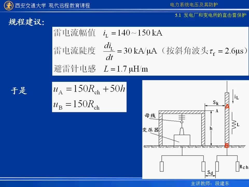 #硬聲創(chuàng)作季 #電力 電力系統(tǒng)電壓及防護(hù)-19-5.1發(fā)電廠和變電所的直擊雷保護(hù)-3