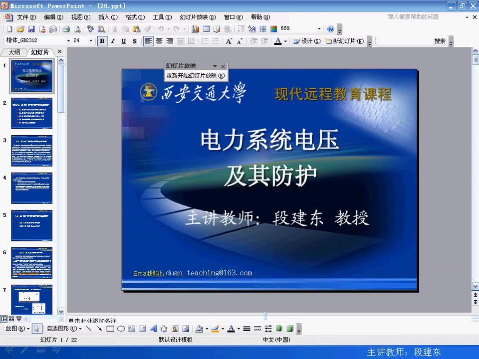 #硬聲創(chuàng)作季 #電力 電力系統(tǒng)電壓及防護-20-5.2發(fā)電廠和變電所的行波保護-1