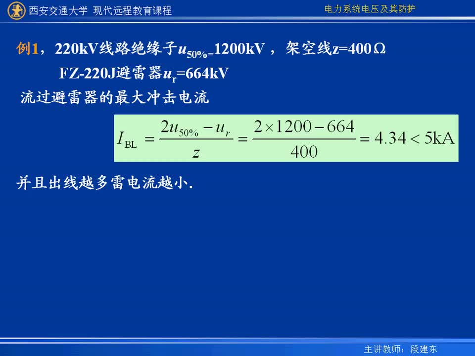 #硬聲創(chuàng)作季 #電力 電力系統(tǒng)電壓及防護-21-5.2發(fā)電廠和變電所的行波保護-3