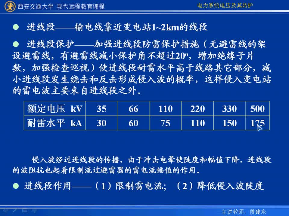 #硬聲創(chuàng)作季 #電力 電力系統(tǒng)電壓及防護-21-5.2發(fā)電廠和變電所的行波保護-2