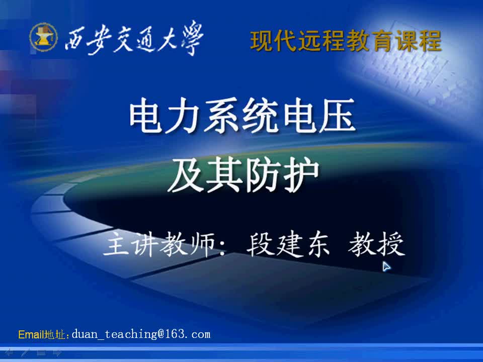 #硬聲創(chuàng)作季 #電力 電力系統(tǒng)電壓及防護(hù)-21-5.2發(fā)電廠和變電所的行波保護(hù)-1