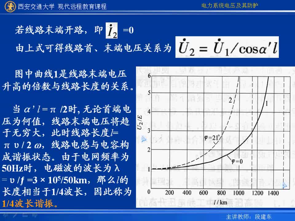 #硬声创作季 #电力 电力系统电压及防护-26-6.2.2空载长线路的电容效应-3