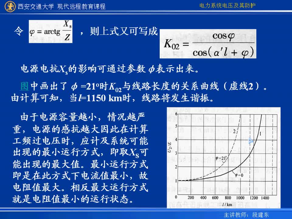 #硬声创作季 #电力 电力系统电压及防护-26-6.2.2空载长线路的电容效应-4