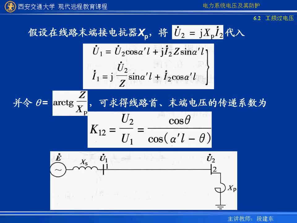 #硬聲創(chuàng)作季 #電力 電力系統(tǒng)電壓及防護(hù)-28-6.2.5工頻電壓升高的限制措施-2