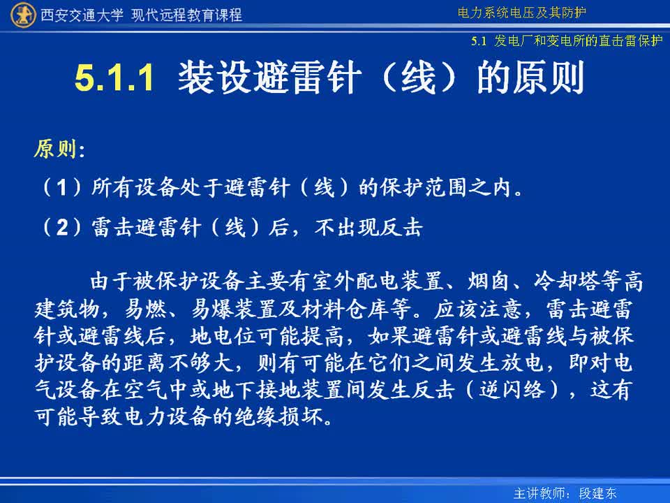 #硬聲創(chuàng)作季 #電力 電力系統(tǒng)電壓及防護(hù)-19-5.1發(fā)電廠和變電所的直擊雷保護(hù)-2