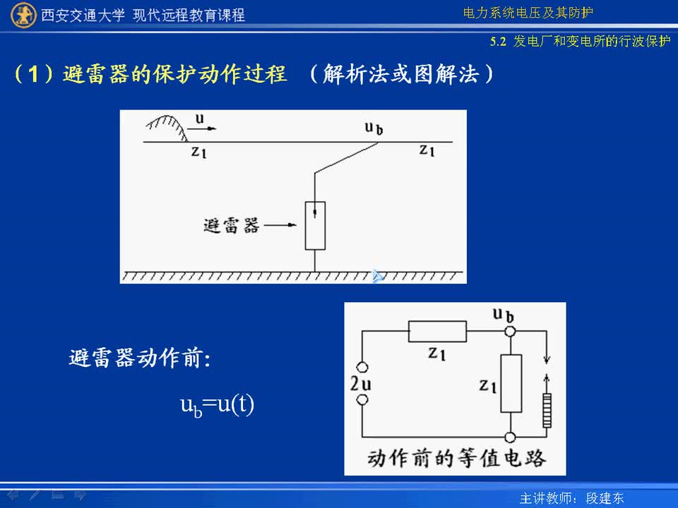 #硬聲創(chuàng)作季 #電力 電力系統(tǒng)電壓及防護(hù)-20-5.2發(fā)電廠和變電所的行波保護(hù)-2