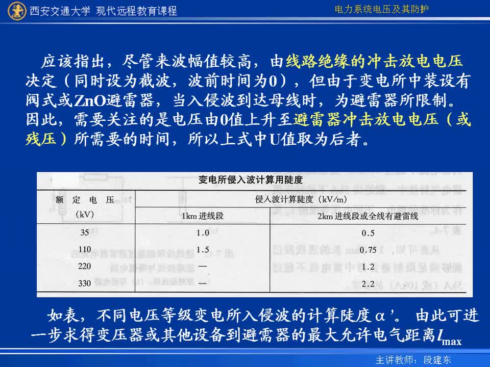 #硬聲創(chuàng)作季 #電力 電力系統(tǒng)電壓及防護-21-5.2發(fā)電廠和變電所的行波保護-4