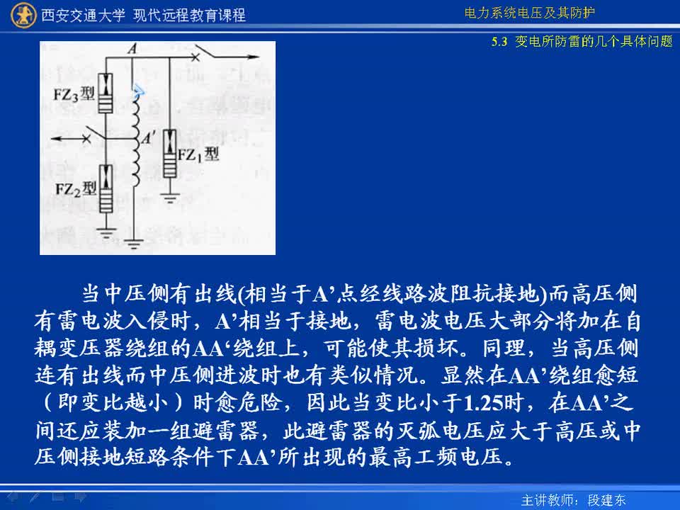 #硬声创作季 #电力 电力系统电压及防护-22-5.3变电所防雷的几个具体问题-3