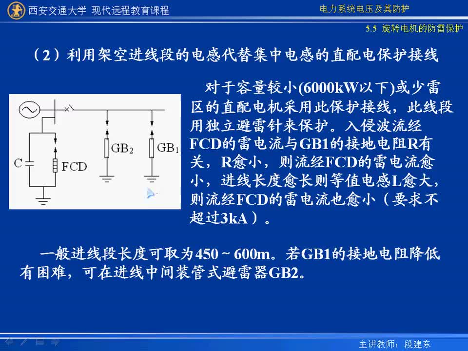 #硬声创作季 #电力 电力系统电压及防护-24-5.5旋转电机的防雷-4