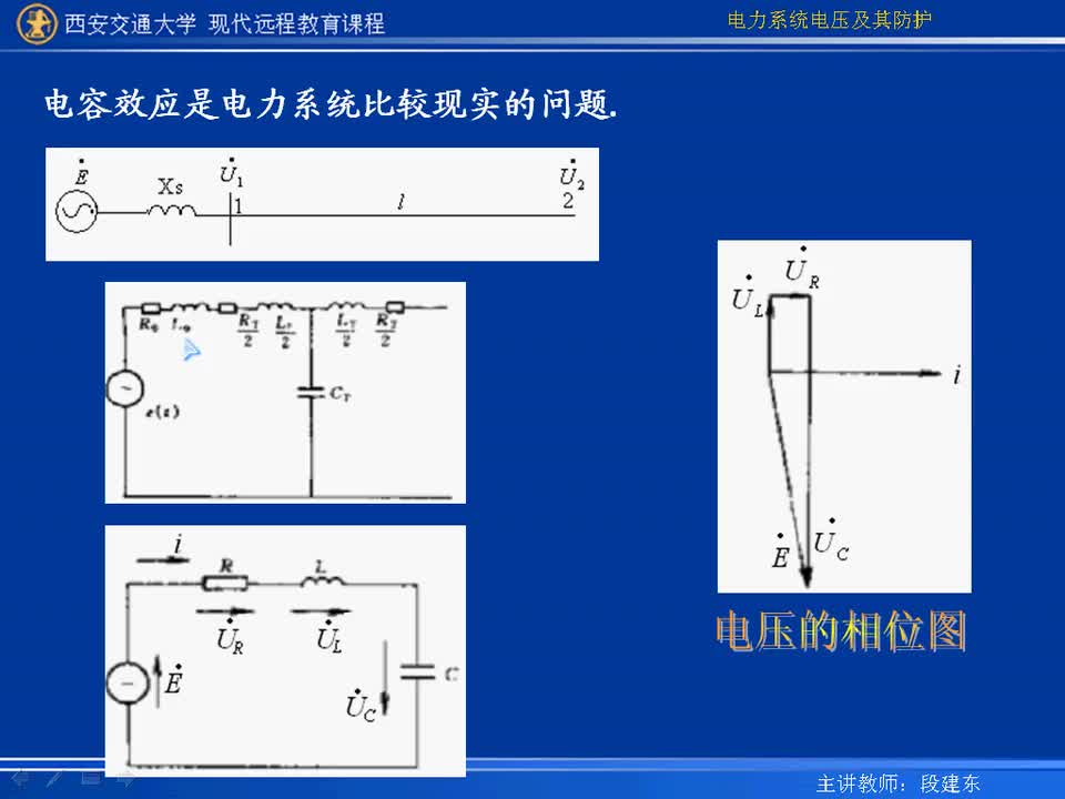 #硬声创作季 #电力 电力系统电压及防护-26-6.2.2空载长线路的电容效应-2