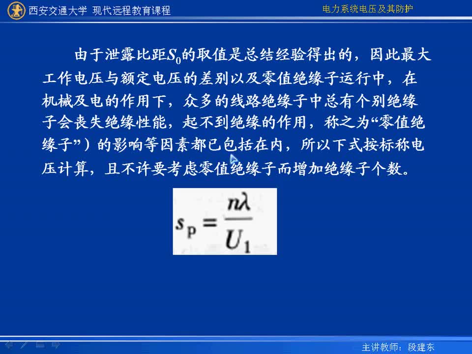 #硬聲創(chuàng)作季 #電力 電力系統(tǒng)電壓及防護(hù)-45-9.3輸電線路絕緣水平的確定-2