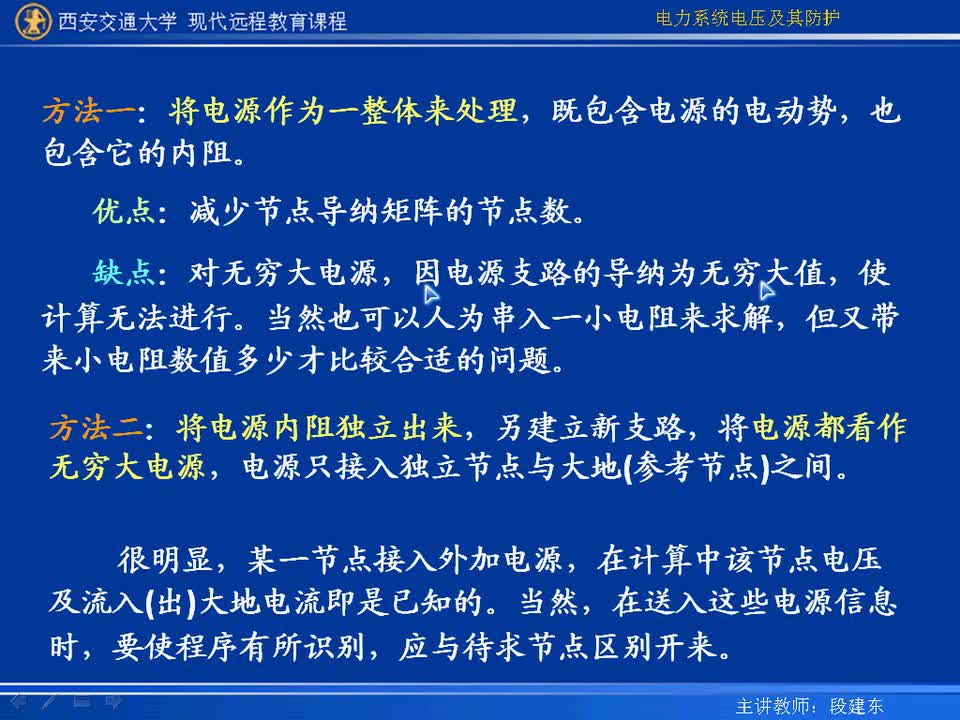 #硬聲創(chuàng)作季 #電力 電力系統(tǒng)電壓及防護-39-8.2單相電磁暫態(tài)過程的元件模型-3