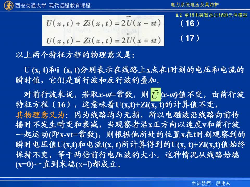 #硬聲創(chuàng)作季 #電力 電力系統(tǒng)電壓及防護(hù)-40-8.2單相電磁暫態(tài)過程的元件模型-3