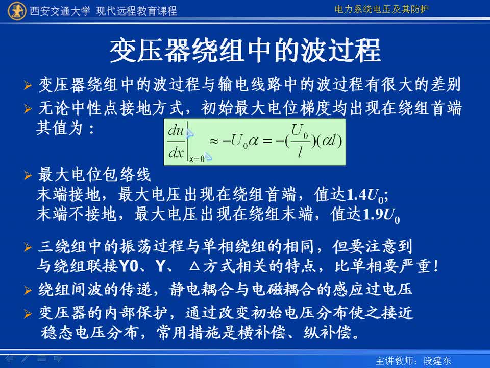 #硬聲創(chuàng)作季 #電力 電力系統(tǒng)電壓及防護(hù)-52-復(fù)習(xí)第一章-第三章-3