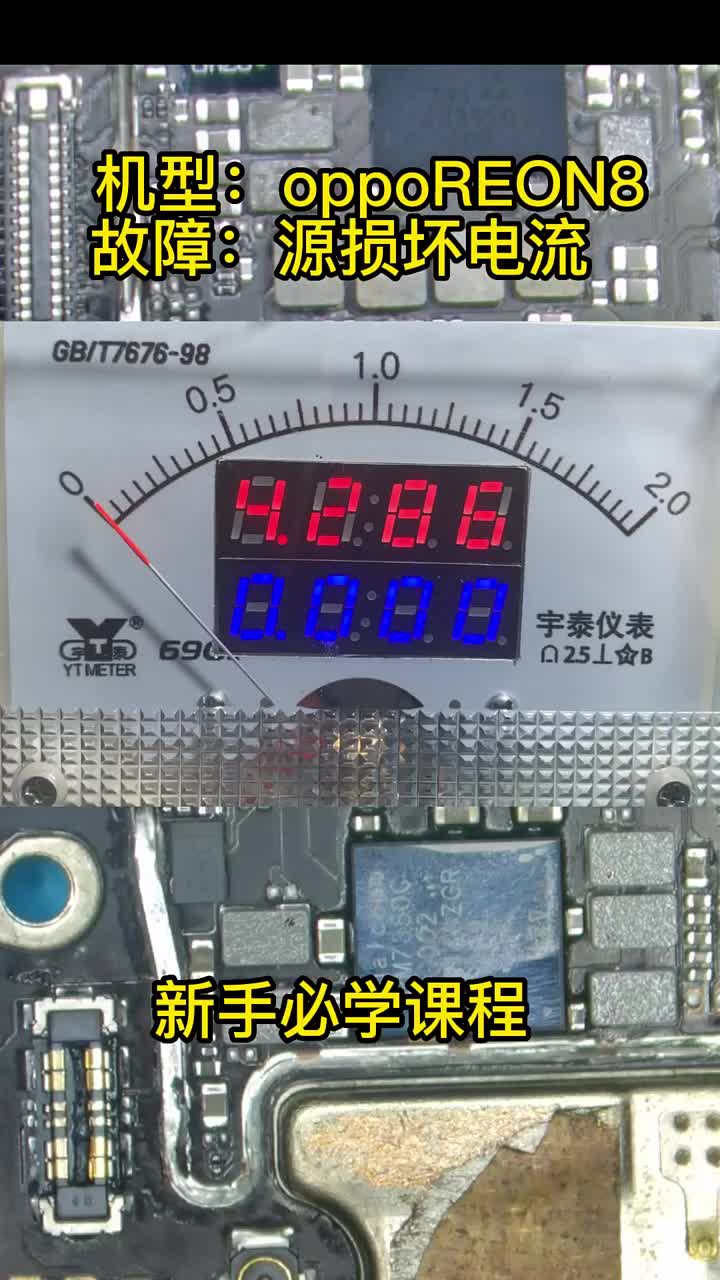 新手必学oppoReno8电源损坏电流 #安卓手机维修#手机主板维修  #零基础学电路#硬声创作季 