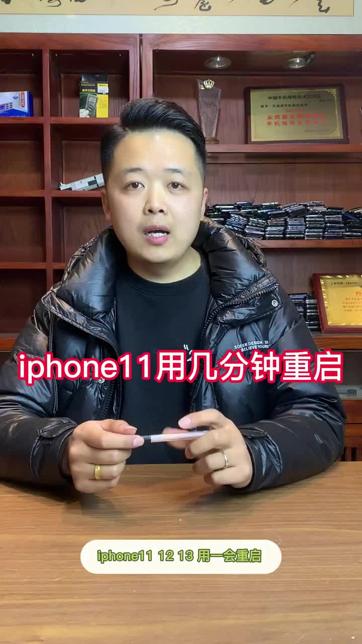 iPhone11开机5分钟重启方案都在这里 #国产手机维修 #手机维修 #苹果手机维修  #硬声创作季 