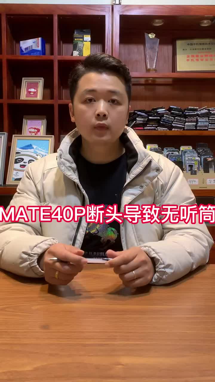 mate40P无听筒无Wi-Fi #手机主板维修 #安卓手机维修 #苹果手机维修  #硬声创作季 