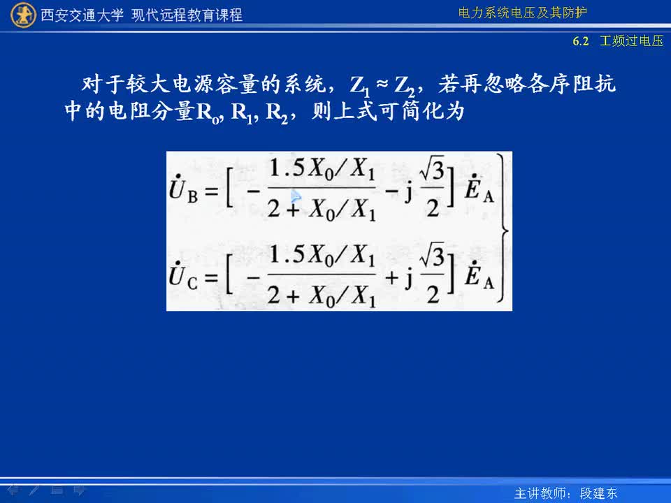 #硬声创作季 #电力 电力系统电压及防护-27-6.2.3不对称短路引起的工频电压升高-2