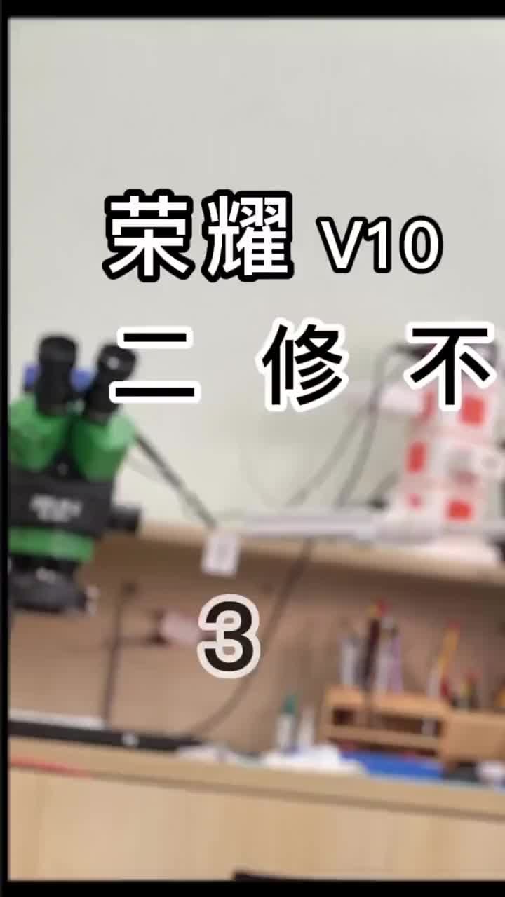 第三集 华为荣耀手机开机100左右定住用理论加实战方式教你如何维修 ，关注强哥看强哥前20个视#硬声创作季 