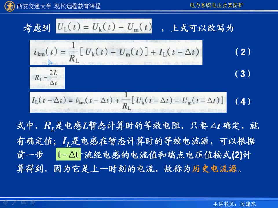 #硬聲創(chuàng)作季 #電力 電力系統(tǒng)電壓及防護(hù)-39-8.2單相電磁暫態(tài)過程的元件模型-2