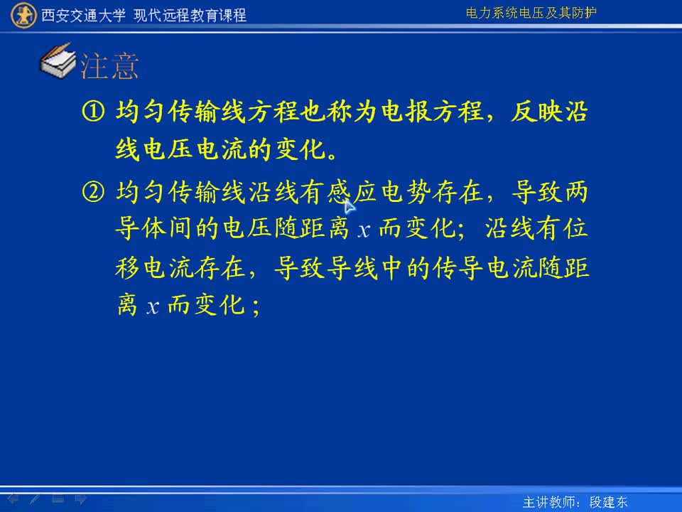 #硬聲創(chuàng)作季 #電力 電力系統(tǒng)電壓及防護(hù)-39-8.2單相電磁暫態(tài)過程的元件模型-4