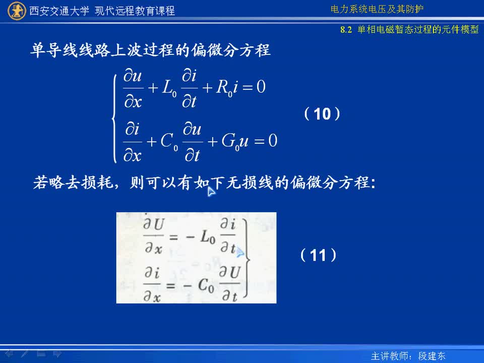 #硬聲創(chuàng)作季 #電力 電力系統(tǒng)電壓及防護(hù)-40-8.2單相電磁暫態(tài)過程的元件模型-2