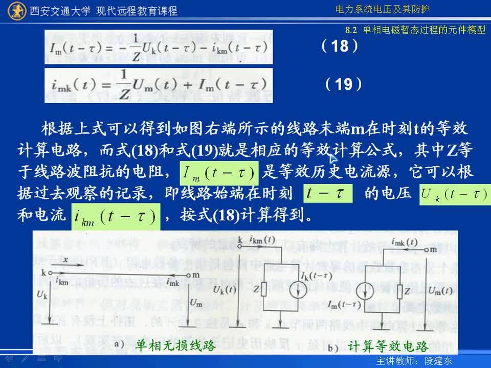 #硬聲創(chuàng)作季 #電力 電力系統(tǒng)電壓及防護(hù)-40-8.2單相電磁暫態(tài)過程的元件模型-4