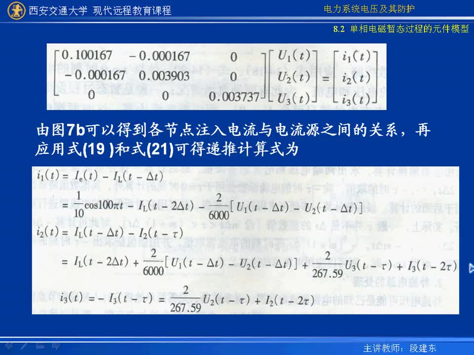 #硬聲創(chuàng)作季 #電力 電力系統(tǒng)電壓及防護-41-8.2單相電磁暫態(tài)過程的元件模型-4