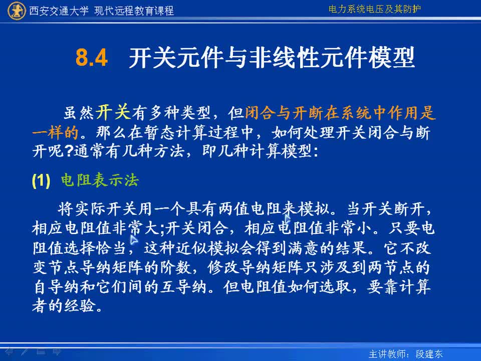 #硬聲創(chuàng)作季 #電力 電力系統(tǒng)電壓及防護(hù)-42-8.3多相電磁暫態(tài)過程的元件模型-3