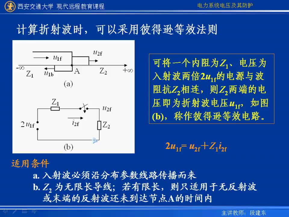 #硬聲創(chuàng)作季 #電力 電力系統(tǒng)電壓及防護-52-復(fù)習(xí)第一章-第三章-2