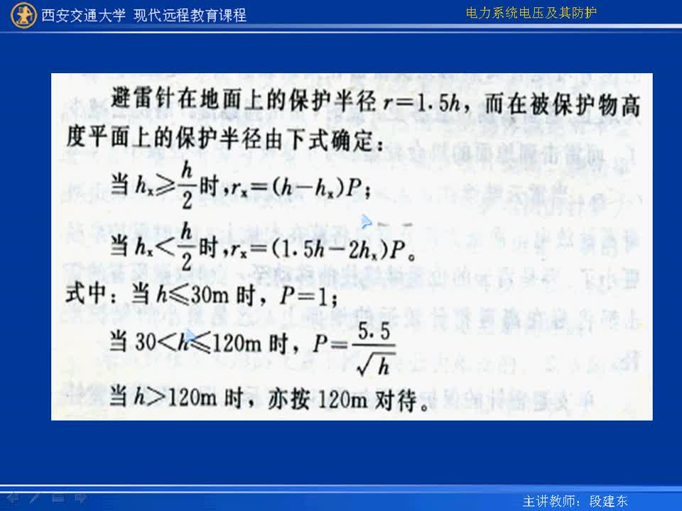 #硬聲創(chuàng)作季 #電力 電力系統(tǒng)電壓及防護-52-復習第一章-第三章-4