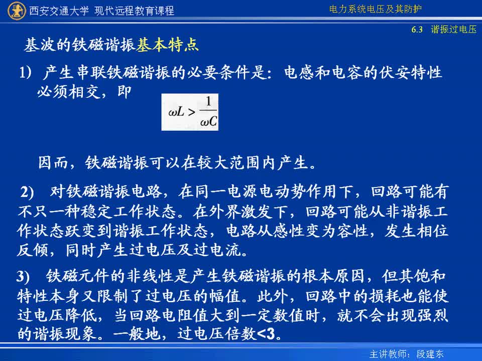 #硬聲創(chuàng)作季 #電力 電力系統(tǒng)電壓及防護(hù)-53-復(fù)習(xí)第四章-第七章-4