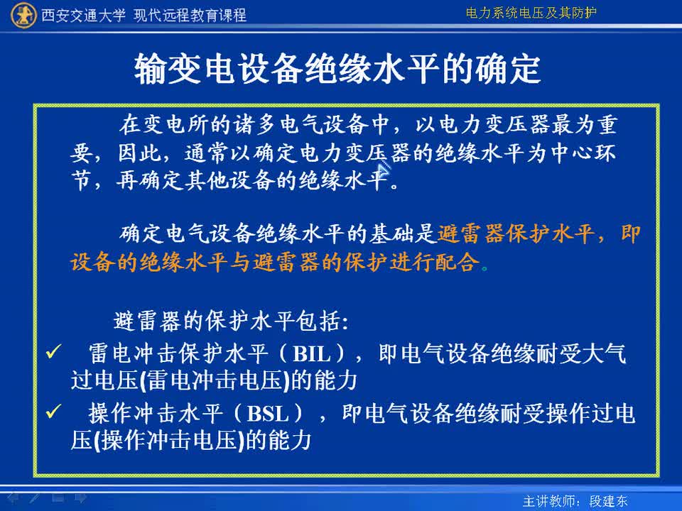 #硬聲創(chuàng)作季 #電力 電力系統(tǒng)電壓及防護-54-復(fù)習(xí)第八章-第十章-3