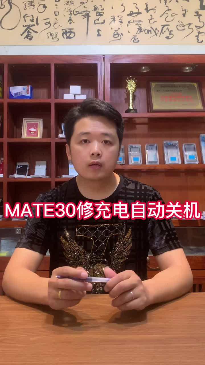 mate30修充电导致的自动关机 #手机维修 #苹果手机维修   #安卓手机维修#硬声创作季 