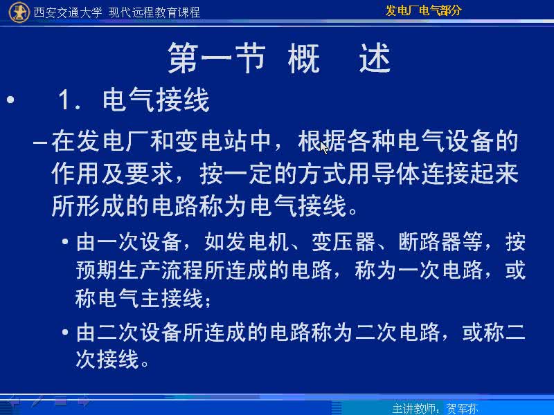 #硬聲創(chuàng)作季 #電力 發(fā)電廠電氣部分-07-2.1概述-2