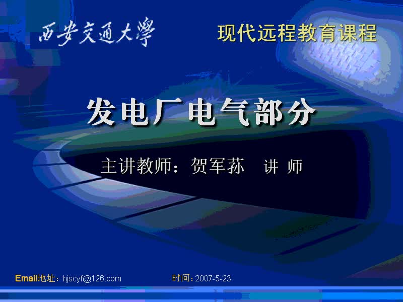 #硬聲創(chuàng)作季 #電力 發(fā)電廠電氣部分-33-5.6廠用電源的切換-1