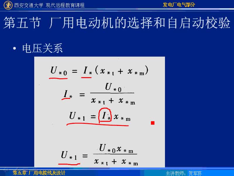 #硬聲創(chuàng)作季 #電力 發(fā)電廠電氣部分-32-5.5廠用電動(dòng)機(jī)的選擇和自啟動(dòng)校驗(yàn)-2