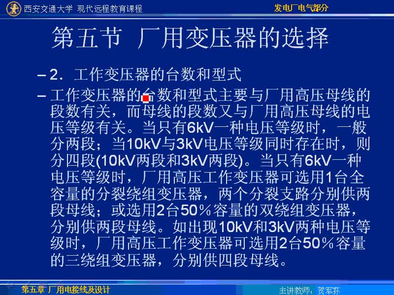 #硬聲創(chuàng)作季 #電力 發(fā)電廠電氣部分-30-5.5廠用變壓器的選擇-3