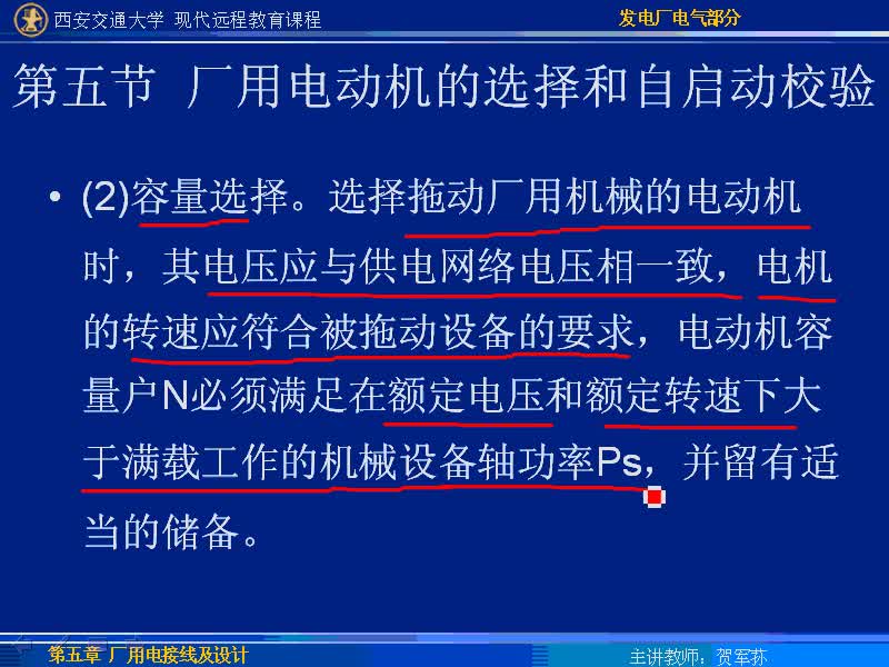 #硬聲創(chuàng)作季 #電力 發(fā)電廠電氣部分-31-5.5廠用電動機的選擇和自啟動校驗-3
