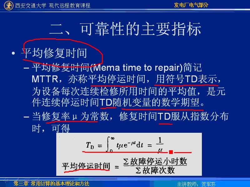 #硬聲創(chuàng)作季 #電力 發(fā)電廠電氣部分-16-3.4電氣設(shè)備及主接線的可靠性分析-2