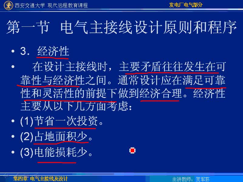 #硬聲創(chuàng)作季 #電力 發(fā)電廠電氣部分-19-4.1電氣主接線設(shè)計原則和程序-3