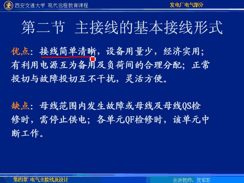 #硬聲創(chuàng)作季 #電力 發(fā)電廠電氣部分-20-4.2主接線的基本接線形式-2