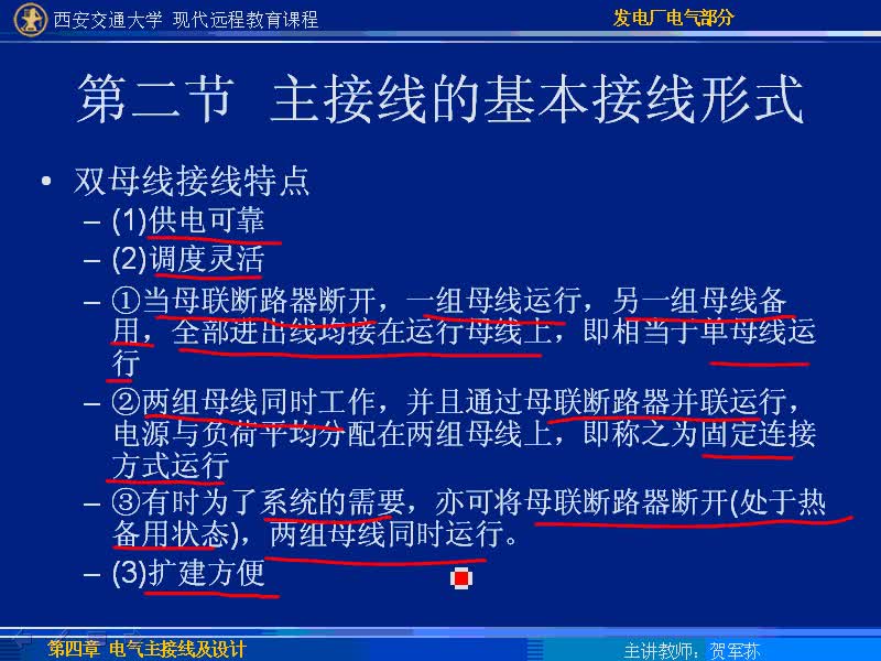 #硬聲創(chuàng)作季 #電力 發(fā)電廠電氣部分-21-4.2主接線的基本接線形式-2