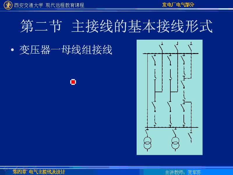 #硬聲創(chuàng)作季 #電力 發(fā)電廠電氣部分-22-4.2主接線的基本接線形式-2