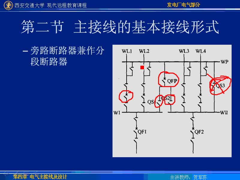 #硬聲創(chuàng)作季 #電力 發(fā)電廠電氣部分-21-4.2主接線的基本接線形式-4