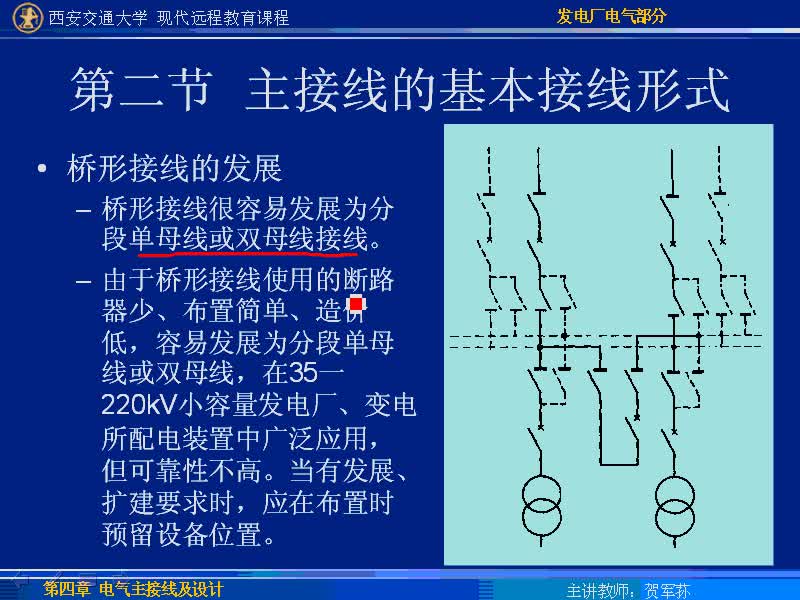 #硬聲創(chuàng)作季 #電力 發(fā)電廠電氣部分-22-4.2主接線的基本接線形式-4