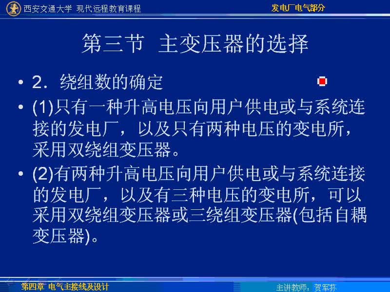#硬聲創(chuàng)作季 #電力 發(fā)電廠電氣部分-23-4.3主變壓器的選擇-3