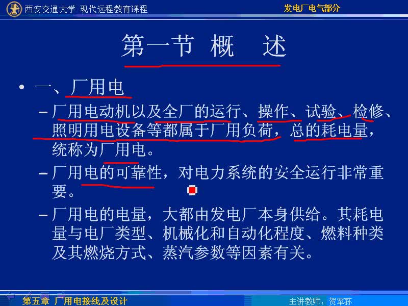 #硬聲創(chuàng)作季 #電力 發(fā)電廠電氣部分-26-5.1概述-2